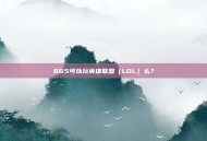 865可以玩英雄联盟（LOL）么？
