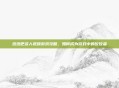 泡泡吧多人视频游戏攻略，如何成为游戏中的佼佼者