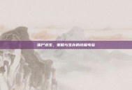僵尸求生，策略与生存的终极考验