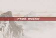 丫丫的冒险岛，被风记住的谜语