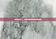 掌握新纪元，武器大师新版本出装指南