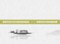 探索火炬之光2橙色套装图鉴 —— 解锁游戏中的终极装备