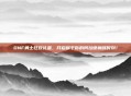 DNF勇士狂欢礼盒，开启属于你的阿拉德巅峰时刻！