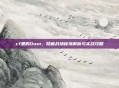 cf里的Dust，隐藏战场秘境解析与实战攻略