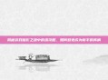 揭秘游戏暗影之魂中的渣攻略，如何避免成为新手的笑柄