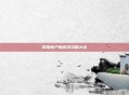 网易客户端游戏攻略大全