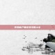 网易客户端游戏攻略大全