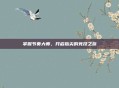 掌握节奏大师，开启指尖的竞技之旅