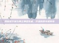 揭秘地下城与勇士神话装备,打造你的专属传奇