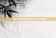 222最新网游网络游戏深度资讯与热门攻略解析
