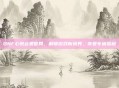 DNF心悦会员官网，解锁游戏新境界，享受专属福利