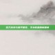 百万伏特与和平精英，手办收藏的新篇章