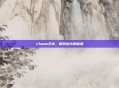 cfawm天龙，解码远古的秘语