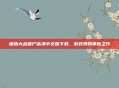 植物大战僵尸高清中文版下载，游戏界的革新之作