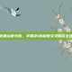 重返黑山研究所，半条命1原版图文攻略完全指南