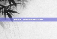 积木手机，拼凑出的数字时代乌托邦