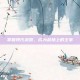 掌握现代武器，成为战场上的主宰