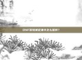 DNF冒险家征集令怎么推荐？