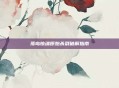 孤岛惊魂原始杀戮破解指南