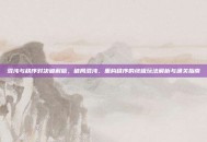混沌与秩序对决破解版，破局混沌、重构秩序的终极玩法解析与通关指南