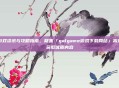 游戏资讯与攻略指南,聚焦「galgame游戏下载网站」高效获取优质内容