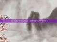 揭秘神瞳之眼的神秘力量，游戏攻略与技巧全解析