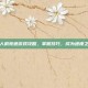 无人机竞速游戏攻略，掌握技巧，成为速度之王