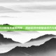 游戏攻略暗杀者的问候，揭秘游戏中的暗杀技巧与策略