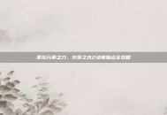 掌控元素之力，火炬之光2法师加点全攻略