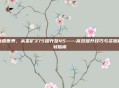 魔兽世界，从采矿375提升至45——高效提升技巧与资源规划指南