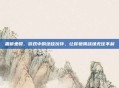 霜狼坐骑，游戏中的绝佳伙伴，让你驰骋战场无往不利