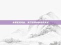 小贾伦杰克逊，游戏世界中的传奇英雄
