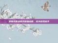 掌握光辉女郎天赋加点图，成为游戏高手