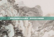 探索艺术哥的Steam世界，游戏资讯与攻略指南