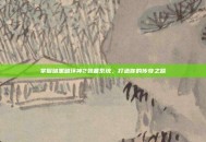 掌握暗黑破坏神2装备系统，打造你的传奇之路