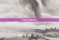 火炬之光3如何洗点？