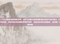 这是一个关于你的关键词的文章。由于30智力宝珠通常是游戏地下城与勇士（DNF）中的常见术语，我将以该游戏的背景进行创作，既贴合玩家实际需求，也具有一定的情感共鸣