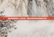 樱花校园模拟器十八汉化版，探索虚拟世界的浪漫樱花之旅