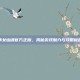 倩女幽魂官方正版，揭秘游戏魅力与攻略秘籍