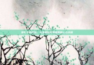 暗影中的代码，完美国际女刺客的核心与灵魂