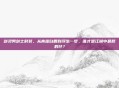 剑灵男剑士时装，从青崖白鹿到浮生一梦，谁才是江湖中最靓的仔？