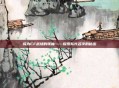 成为CF战场的领袖——探索队长名字的秘密