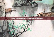 成为CF战场的领袖——探索队长名字的秘密