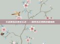 斗战神五庄观怎么去——探索五庄观的终极指南