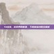 51挂挂，游戏界的新星，下载体验攻略全解析