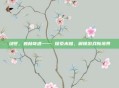 绿梦，森林奇遇—— 探索未知，解锁游戏新境界