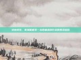 绝地求生，市场熊套装—从收藏品到行走的投资组合