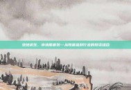绝地求生，市场熊套装—从收藏品到行走的投资组合
