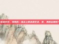 穿越火线，领鹰爪—指尖上的杀戮艺术，你，真的会用吗？