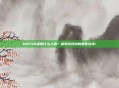 DNF40级用什么人偶？探索游戏内的最佳选择！